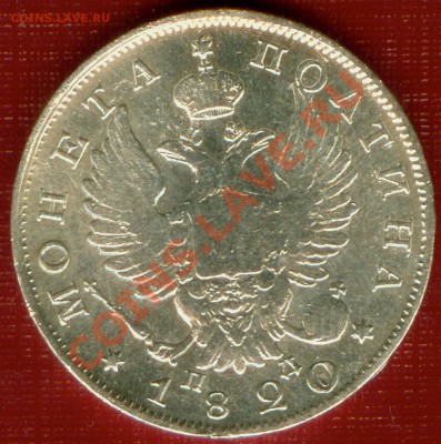 Рубль 1825 и две полтины 1820,1845. - полтина 1002