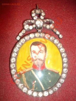Брошь с изображением Николая 2 - DSCF6393.JPG