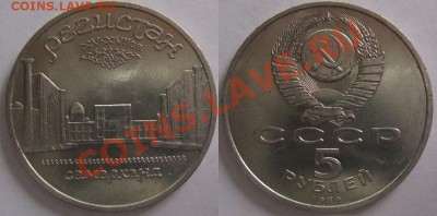Юбилейные 5р. СССР 4 шт. до 22.00 16.03.12. - 2