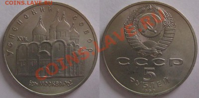 Юбилейные 5р. СССР 4 шт. до 22.00 16.03.12. - 3