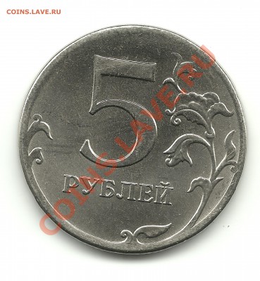 5 рублей 2012г. ММД - 5р.2012