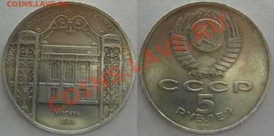 Юбилейные монеты СССР 5шт. до 22.10 16.03.2012 - 14