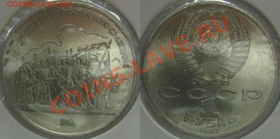 Юбилейные монеты СССР 7 шт. до 22.20 16.03.2012 - 8