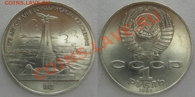Юбилейные монеты СССР 7 шт. до 22.20 16.03.2012 - 13