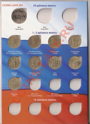 Альбом с монетами ГВС, Сочи и все двушки. До 12.03. - Альбом 2