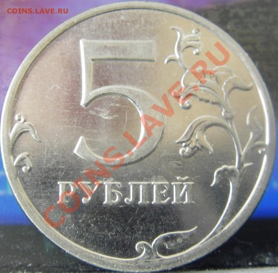 5 рублей 2010 (ммд) шт.? - Изображение 004