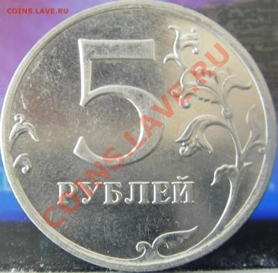 5 рублей 2010 (ммд) шт.? - Изображение 002