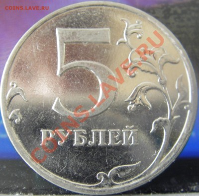5 рублей 2010 (ммд) шт.? - Изображение 008