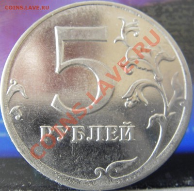 5 рублей 2010 (ммд) шт.? - Изображение 006