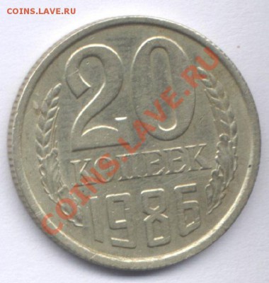 20 копеек 1986г и1990г. - 20-1