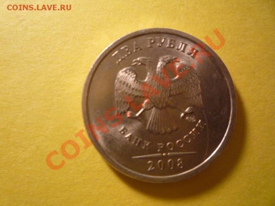 Раскол 2 рублей 2008 года - 2р. Раскол