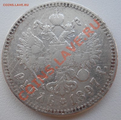 1рубль 1897 г.(**) до 16.03.2012 22:00 Мск - 2