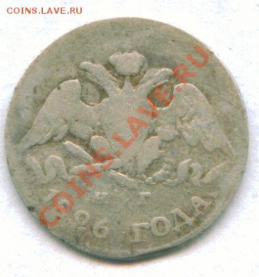 5 копеек 1826 г 13.03.2012 г 22-00 МСК - scan 2