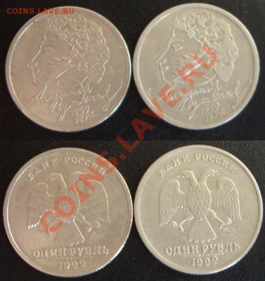 1р, Пушкин, 1999г (2шт) до 13.03.12 - Пушкин.JPG