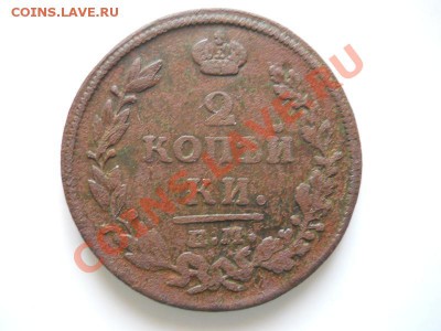 2 Копейки 1814 Года (ЕМ-НМ). Окончание в 20.35, 13.03.2012. - 15.JPG