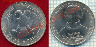 Державин,1р,1993,ац,до 15.03.2012г.. 22.00 по Москве - 1993 1р Державин скан
