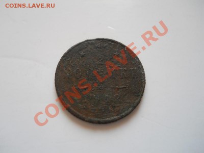 2 Копейки 1912 Года (СПБ). Окончание в 21.25, 13.03.2012. - 35.JPG