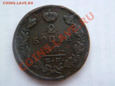 2 копейки 1861 ем - P1010977-33.JPG