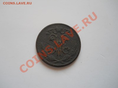 2 Копейки 1898 Года (СПБ). Окончание в 21.30, 13.03.2012. - 38.JPG