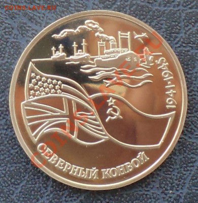 СеверныйКонвой,3р,1992,пруф,до15.03.2012г.22.00поМоскве - Конвой р