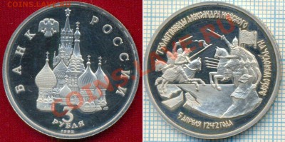 Победа А.Невского,3р,1992,до15.03.2012г.22.00поМоскве - 1992 3р Невский скан