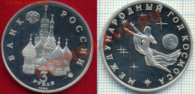 ГодКосмоса,3р,1992,до15.03.2012г.22.00поМоскве - 1992 3р Год Космоса скан