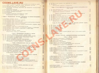 Учебник,,Военная топография,,1943г.до 14.3.2012в 22-00МВ - I4
