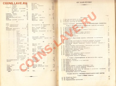 Учебник,,Военная топография,,1943г.до 14.3.2012в 22-00МВ - 3