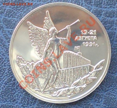 19-21августа1991,3р,1992г.до15.03.2012г.22.00поМоскве - 19 21 авг