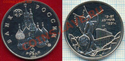 19-21августа1991,3р,1992г.до15.03.2012г.22.00поМоскве - 1992 3р 19 21авгскан