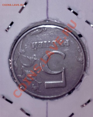 5 рублей 1997 г. спмд поворот+бонус до 15.03.12 (22.00 мск). - поворот реверс