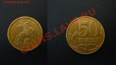 R 50коп2005ММД шт.Л +бонусы до 14.03.12 - 50_2007ММД_3.3Б