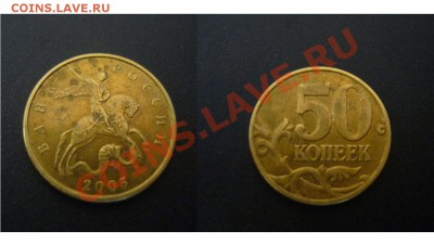 R 50коп2005ММД шт.Л +бонусы до 14.03.12 - 50_2005ММД_Б