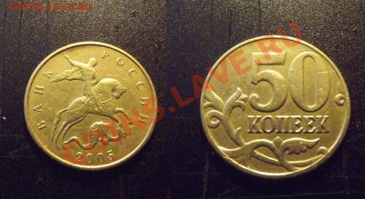 R 50коп2005ММД шт.Л +бонусы до 14.03.12 - 50коп2005ММД