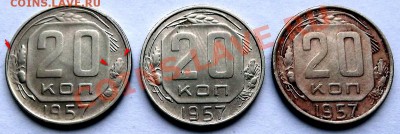 20 Копеек 1957 помогите разобратся. - DSCF0468.JPG