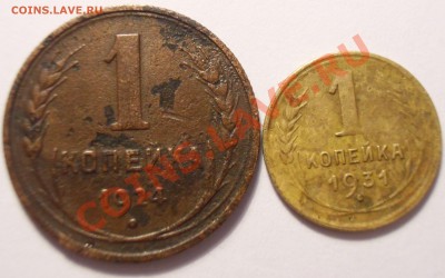 1 копейка 1924,1931 с рубля до 16.03.12 22.00МСК - CIMG0434.JPG