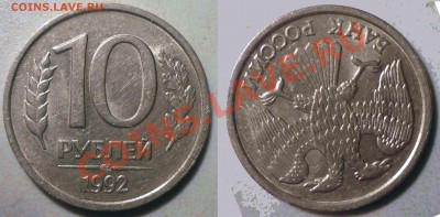 10руб1992ЛМД(Пов166*.Разлом)до14.3.2012 в 22-00 МВ - 92