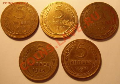 5 копеек 1928,1930,1931,1946 с рубля до 16.03.12 22.00МСК - CIMG0438.JPG