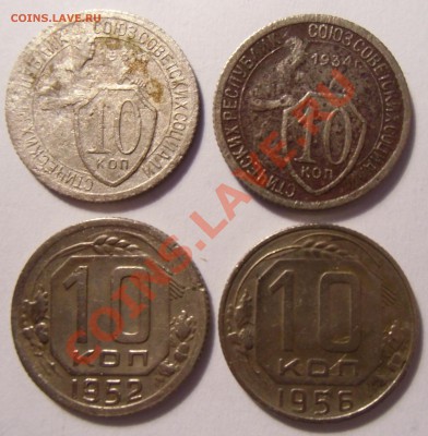 10 копеек 1931,1934,1952,1956 с рубля до 16.03.12 22.00МСК - CIMG0440.JPG