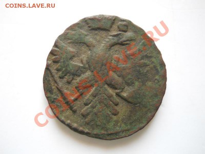 Денга 1739 Года. Окончание в 21.45, 13.03.2012. - 44.JPG