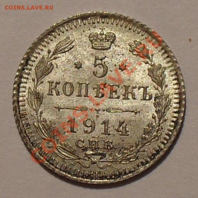 5 копеек 1914 г. П.Превосходная, штемпельная! До 14.03.12 г. - SDC18379.JPG