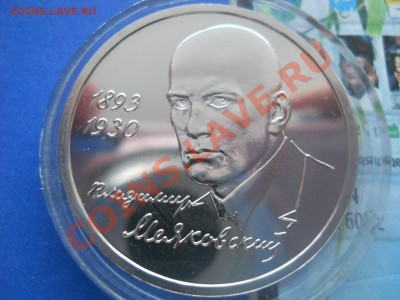 1 рубль  Маяковский, Тимирязев, Колас до 13,03,2012 23-00 - маяк1