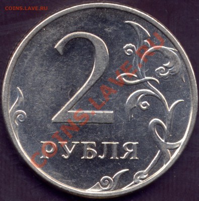 2 рубля 2009 ММД Н-2.33В* ? - 2r2009M rev x