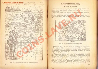 Учебник,,Военная топография,,1944г.вып.до14.3.2012 в 22-00 М - 5