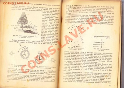 Учебник,,Военная топография,,1944г.вып.до14.3.2012 в 22-00 М - 4