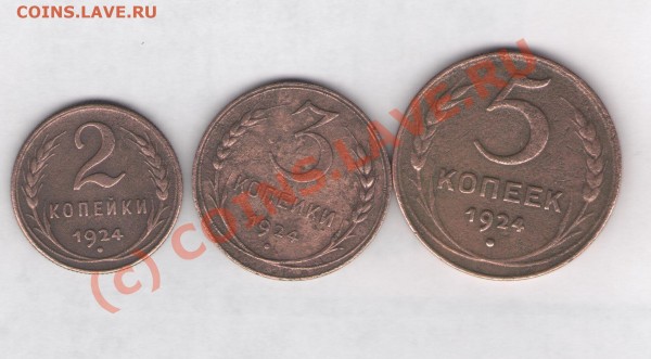 2;3 и 5 копеек 1924 года. (дешево) - 235-1