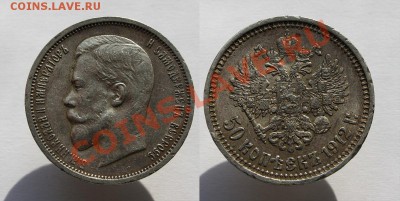 50копеек 1912г гурт ЭБ - Изображение 327