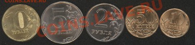 Монеты 2012 года! Кому надо??? - 1.JPG