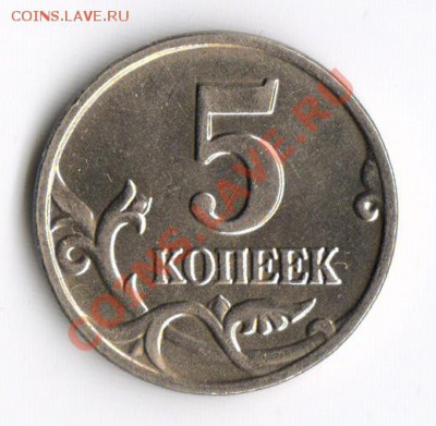 5 копеек 2002 года без клейма, до 12.03.12, 22:00мск - 2012-03-08 23-35-39_0030