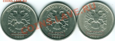 1 рубль 2005 СПМД - Вариант Б (методика определения) - Scan-120310-0001